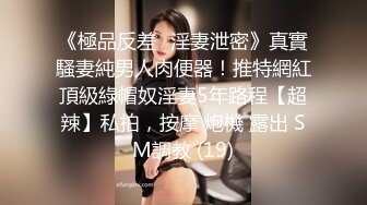 《云盘高质秘️泄密》露脸才是王道！极度反_差新_闻传播大学超高颜值的美女与男友不雅自_拍流出~拔阴毛、内射、口嗨看点十足