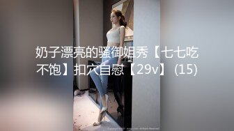 商场白色隔板女厕全景偷拍多位年轻少妇的极品美鲍7