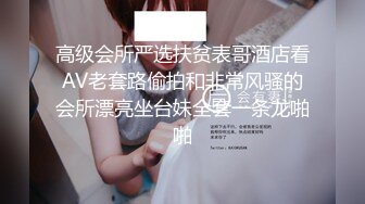 [2DF2] 可爱00后漂亮小妹妹，性欲强阴毛超浓口活好享受，高清源码录制[BT种子]