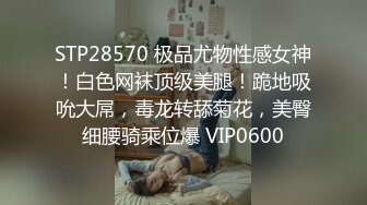 STP28664 白皙皮肤甜美外围，扒掉内裤舔逼，翘起肥臀后入，抱起来猛操骚穴 VIP0600