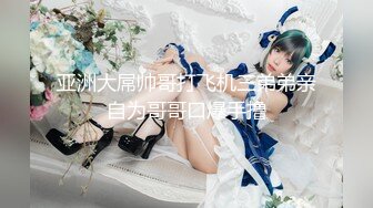 很好看的美女，【spicylittlebunny】，气质好、衣品好，腰细屁股大~ 大尺度啪啪、口活一流！颜射、吞精 (2)