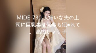 MIDE-730 大嫌いな夫の上司に巨乳妻は何度も犯●れて。 高橋しょう子