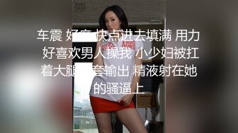 【新片速遞】【淫荡母狗】3位淫荡淫妻女友母狗捆绑滴蜡淫语啪啪调教