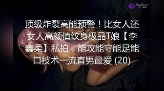 《极品CP魔手外购》无水正版价值千元某工厂职工女厕所全景正点位置偸拍各种美女小姐姐大小便看脸看双洞超多大屁股 (4)