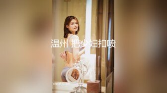 视界传媒 XSJHG004 在捷运被足球队当球玩 莉娜