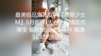 【网曝门事件】最新抖音网红萌宠叔与女神级女友性爱自拍泄露 男友大屌 女友超靓 沙发无套抽插 高清640P版