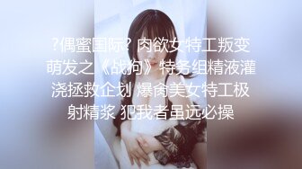 啪啪酱酱大奶骚女情趣房啪啪，性感开裆黑丝高跟鞋口交猛操，搞完情趣凳上跳蛋自慰