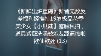 重磅】【超級福利】數百位良家學妹泄露大尺度精品（第十三部）25V 301P 清純的外表下隱藏著一顆騷動的心～原版高清MK1268【重磅】【超級福利】數百位良家學妹泄露大尺度精品（第十三部）25V 301P 清純的外表 (8)