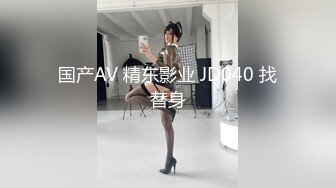 【新片速遞】 ✿顶级女神✿ 最新JVID全裸网丝巨乳逆天身材女神▌姗姗 ▌凹凸有致曼妙胴体 劲爆视角白皙豪乳女神116P1V【水印】