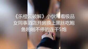 《萤石云破解》小胖哥情趣酒店约炮丰满女友各种姿势连干两炮