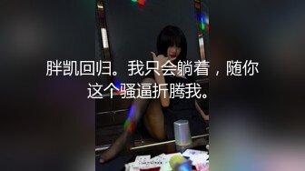 老虎菜原创乔佳后续4❤️姨妈过后酒店炮机玩到抽搐