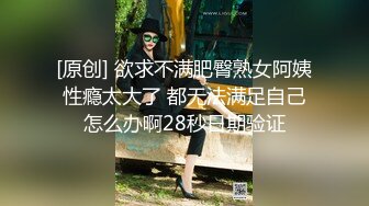 大奶美女初摄影 贸易公司的美胸美臀职场白领 暴露性感的身材用美眸勾引与清纯外表相反 被连续内射两次