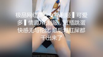 【新片速遞】 ⚡露脸才是王道，极品高颜清纯美少女，勾人小妖精被大鸡巴爸爸无套爆炒，小小年纪小蜜穴就被捅成了爸爸的形状