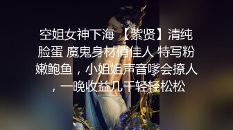 终极反差，穷人女神富人母狗，属性拉满，大神豪宅圈养极品性奴母狗日常调教，舔脚喝尿啪啪各种花样SM羞辱 (4)