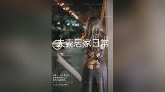 带着肛塞的北京人妻