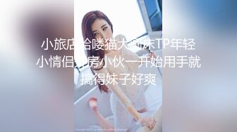 熟女二姨帶小侄女壹起和老情人啪啪，稚嫩臉龐，生疏的配合，二姨在邊上指導