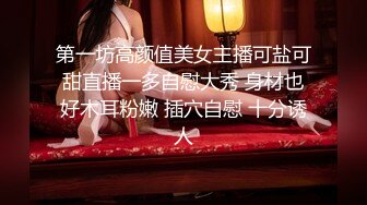 大高个长腿美女 你要闭着眼睛舔 鸡吧快进来 好有劲下面好多水好喜欢 好久没这么快乐了 性格温柔没想到床上这么骚