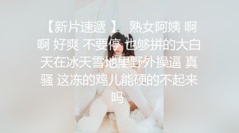 “好远哦，我下班过来花了20分钟！一会姐姐该打电话了！”姐夫乱伦00后马尾萝莉小姨子嗲声嗲气抱怨