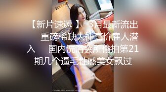 小山溪发现一美女竟然不穿内裤，掀起来看看！