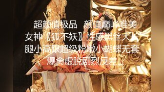 ✿超颜值极品✿颜值巅峰唯美女神〖狐不妖〗性感黑丝大长腿小高跟超级粉嫩小蝴蝶无套爆肏虚脱剧烈反差