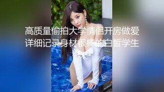 网红美女『High』最新性爱私拍  各种姿势口交啪啪