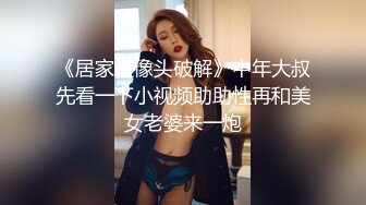 ❤️❤️高筒袜妹子2，会射液体的炮击，粗又长后入猛捅，白色液体灌满小穴，顺着大腿流下