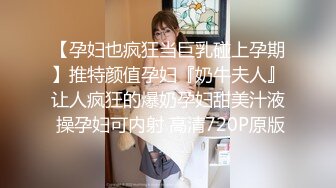 人妻母狗野外扒光了，开着车门后入抽送到高潮，再用卫生纸打扫战场