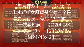 【新速片遞】  ✅纯欲风学妹✅跳舞蹈的02年学妹“我真没见过这么嫩的”跟现实发差太大了，身材一级棒的小可爱纯欲系少女