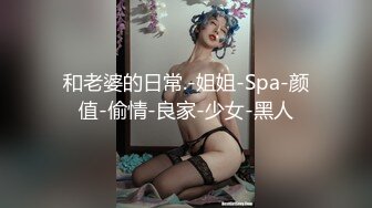  舞蹈系大二高颜值学妹！清纯小仙女小小年纪就这么放荡，极品身材让人流水，漂亮学生妹私下极度反差