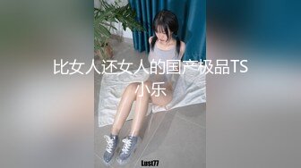 天美传媒 TM0153 小伙迷翻漂亮美女 玩捆绑调教 干粉嫩的无毛B