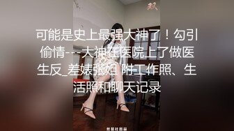 【新速片遞】   顶级高颜值女神〖91小魔女〗欲望爆发极品黑丝各式啪啪