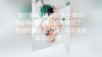 清纯小萝莉 小贫乳 白虎穴 瘦弱的娇躯 谨慎的表情 满足后的笑容 怎么能不让人爱 被内射一粉穴