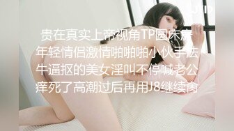 【新片速遞】 闺蜜姐妹花百合表演,白色网袜特写臊茓,跳蛋塞入震动不断,娇喘不停[1.12GB/MP4/02:23:31]