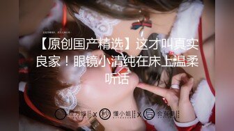 【新速片遞】 ⭐学院风萌妹⭐清新小可爱〖TopSweetBaby〗超反差眼镜娘学妹 JK制服表面看起来很乖巧可爱 少女胴体让人流口水