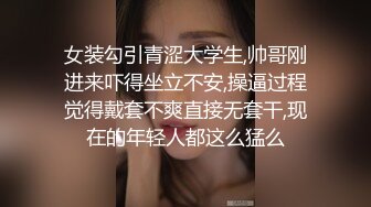 呆萌可愛眼鏡學生娘，乖乖女形象，沒想到這麽臊，掀開衣服發育成熟了