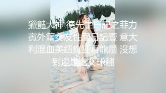 【MJ新品】，未流出下药迷奸女友极品闺蜜，无意识摆弄无套内射，含生活照及床照，粉嫩鲍鱼特写，强烈推荐