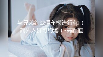 大神冒充舞蹈老师骗小嫩妹穿上丝袜洗澡 洗BB