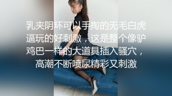 暴操極品長腿美乳翹臀尤物 完美身材 沒來及脫衣服床上猛烈進出正妹身體