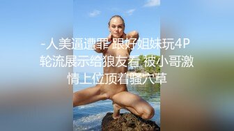 寻欢作乐小猪，泡良佳作，人妻杀手，短发姐姐相约偷情，激情爆操两炮高潮