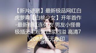 《台W情侣泄密》当过模_特的前女友私密视频被渣男曝光