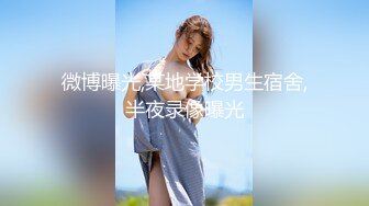 【新片速遞】丰满美妖-涵曦❤️-，看着欧美大片，丝袜摩擦棒棒，娇喘迷人则很难妩媚！