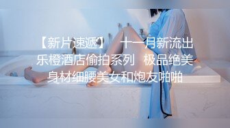 麻豆傳媒 MD0266 保全強上變態少女 趙曉涵