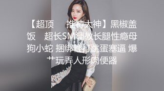 情趣女仆制服诱惑，先自己自慰，再给男友口交，伺候的是服服帖帖