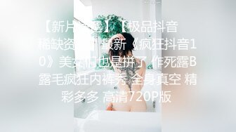 终极反差，穷人女神富人母狗，属性拉满，大神豪宅圈养极品性奴母狗日常调教，舔脚喝尿啪啪各种花样SM羞辱 (28)