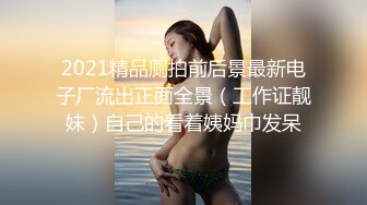    夫妻3P记。被八块腹肌中年男狠狠艹，少妇：啊啊啊求你了，爽死啦老公！