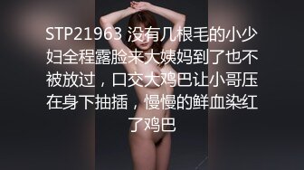 良家小少妇玩得也很嗨，全程露脸让大哥草给狼友看，各种体位蹂躏骚穴，无套爆草内射舔逼