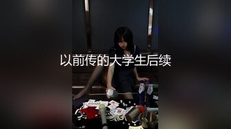 重磅 精品 使人意淫连连 惹火身材媚态十足 鱼子酱 内购私拍 天生妖娆