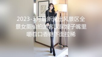 《最新流出秘顶级绿帽》推特高颜模特身材气质网红女神【小小肥羊】，绿帽老公开发娇妻勾引前男友卖淫3P蜂腰蜜桃臀 (1)