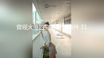 国际路线绿帽骚妻！万狼求档OnlyFans性感身材白虎逼网红ange淫乱私拍~够大够猛你就来第二弹