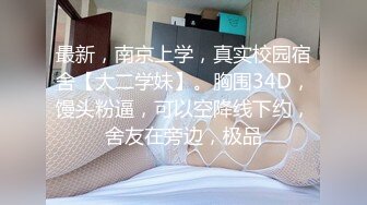 【新片速遞 】 《稀缺资源✅高能预警》反差变态高颜大长腿资深腐女【S月月】超强花式圣水、黄金调教狗奴，全程无尿点，不喜勿下